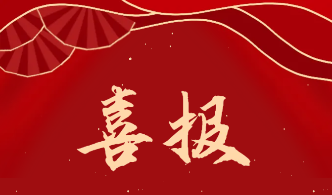 以實干鑄榮光  以先鋒啟新程丨客戶服務部榮獲“工人先鋒號”榮譽稱號