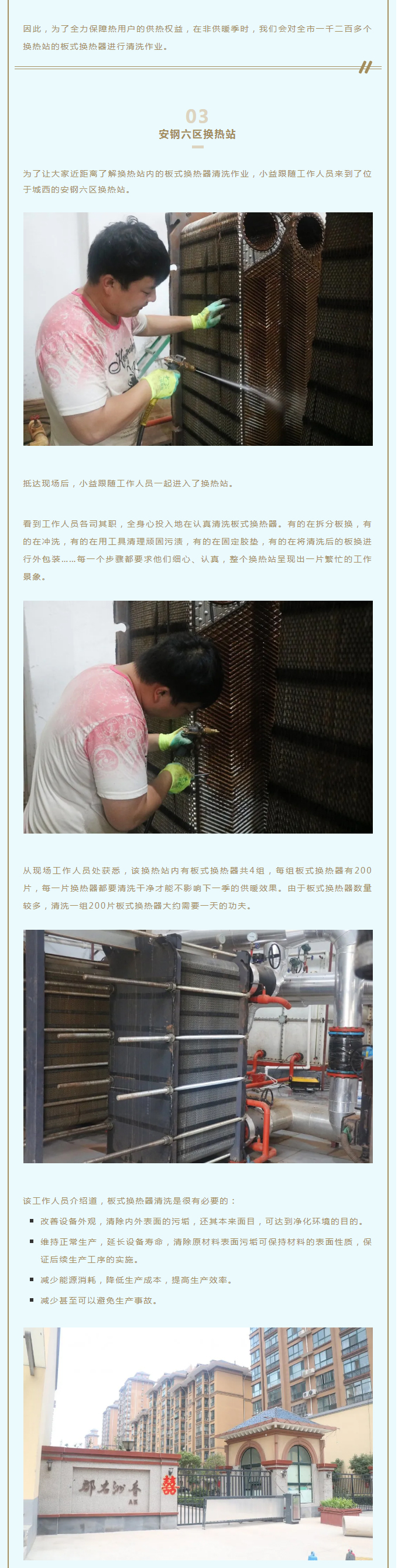 事關(guān)供暖的最終效果！這項(xiàng)工作必不可少！_02