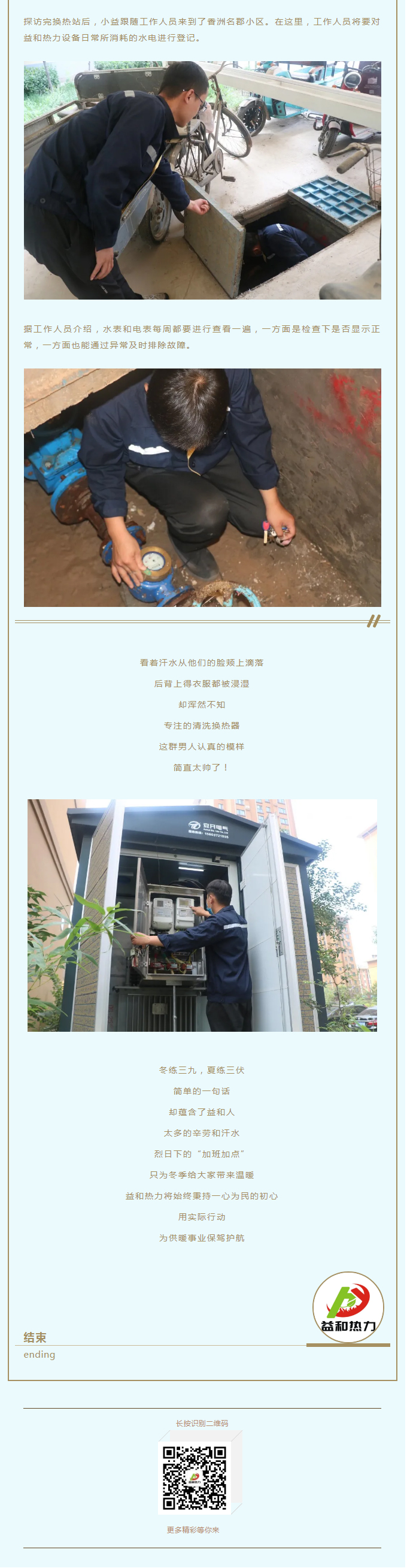 事關(guān)供暖的最終效果！這項(xiàng)工作必不可少！_03