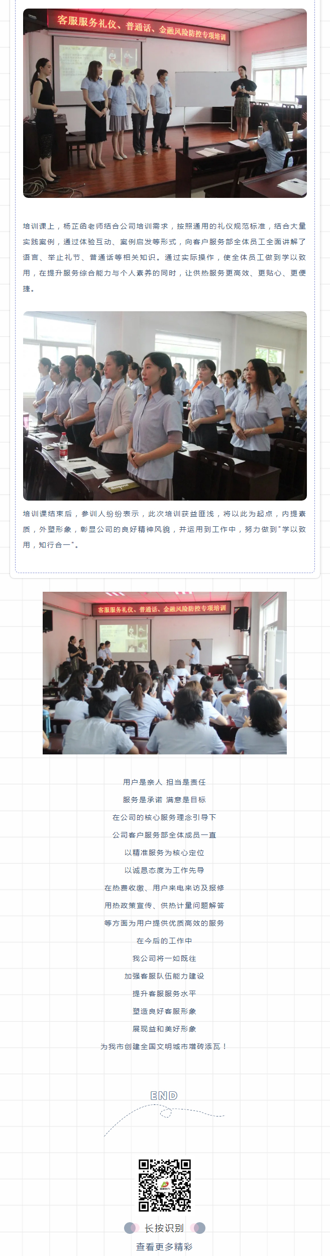 強(qiáng)化禮儀培訓(xùn)，打造更完美的益和人！_02