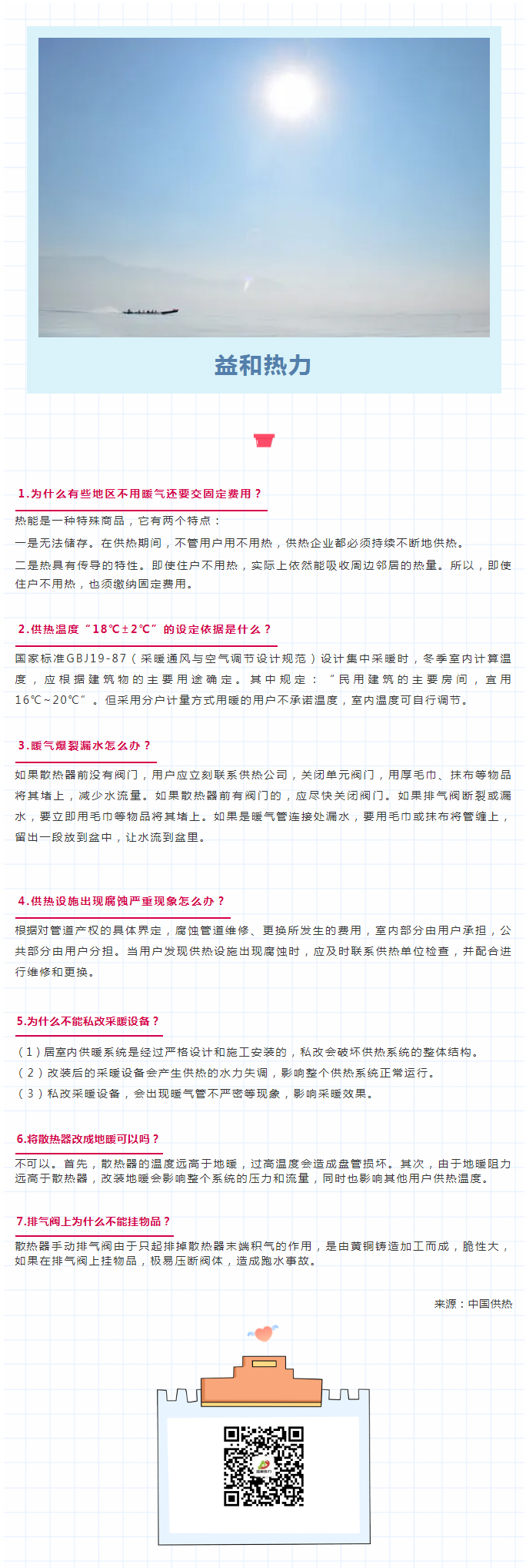 供暖常識七大問題，你是否了解？