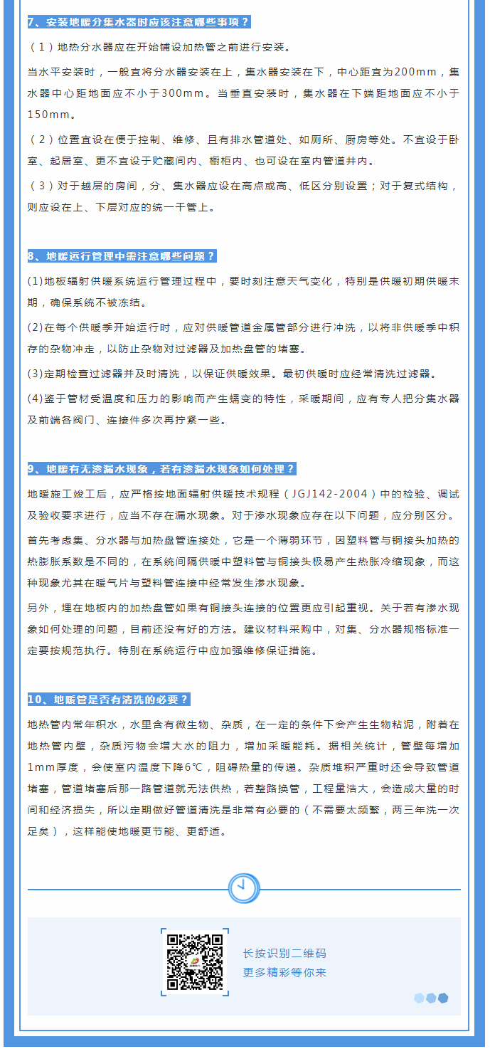 地暖供暖知識(shí)匯總，值得收藏！_02