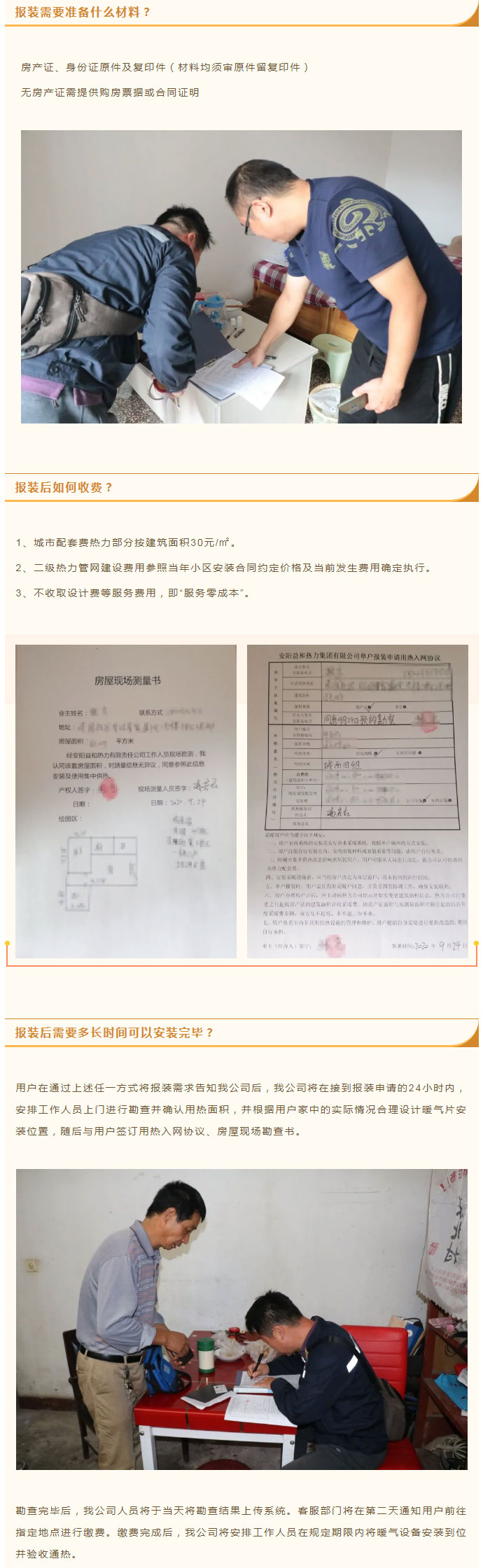 想加入供暖的安陽人，這篇文章一定要看！_03