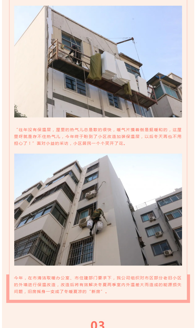 全力“保溫”，-讓群眾溫暖過冬！_04