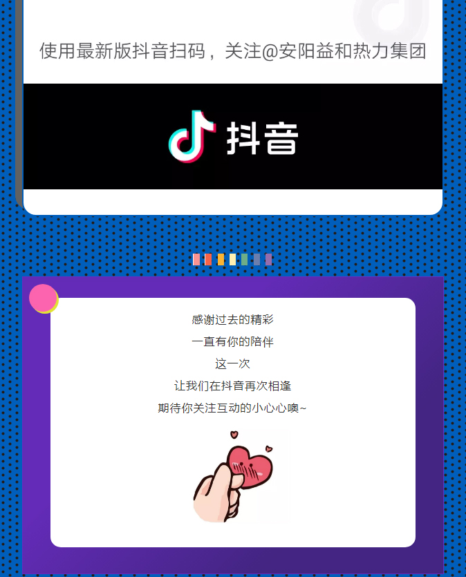 @所有安陽人！益和熱力集團官方抖音正式上線了！_04