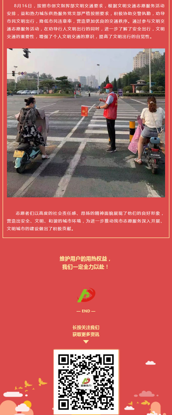 關(guān)愛生命，文明交通——益和熱力開展“52（我愛）安陽”文明交通主題志愿服務(wù)活動_02