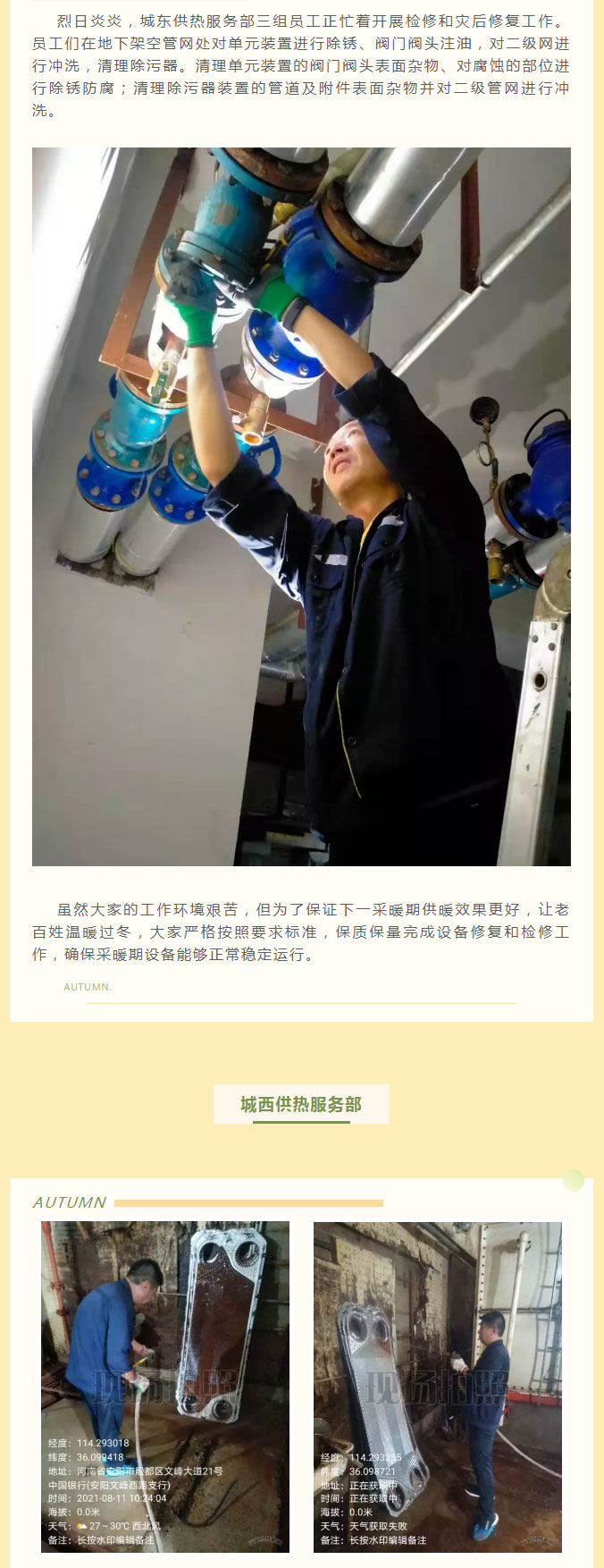 烈日炎炎，不能阻擋益和人為民服務(wù)之心！_02