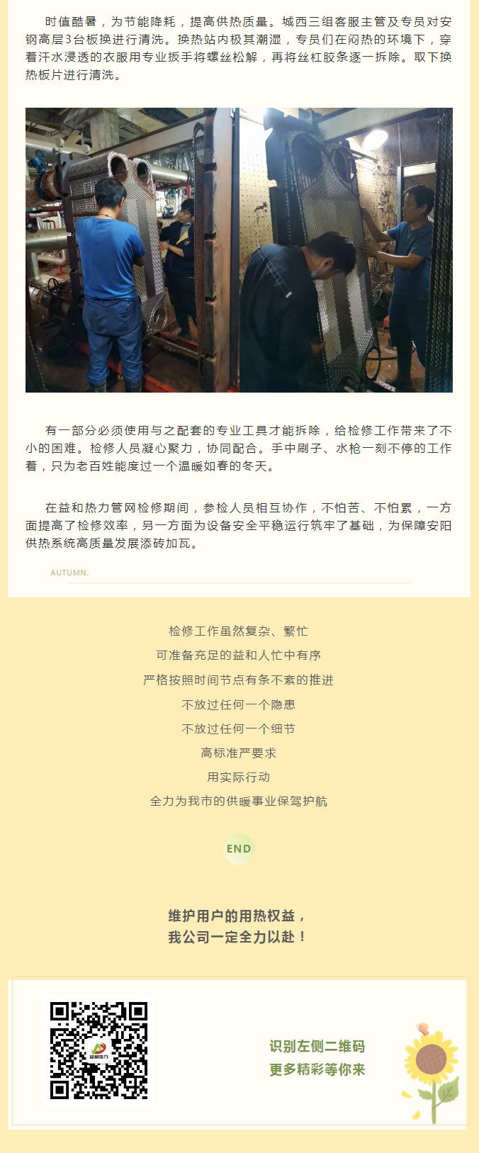 烈日炎炎，不能阻擋益和人為民服務(wù)之心！_03