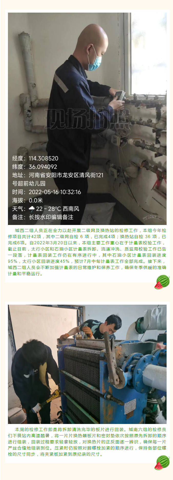 停暖了，益和熱力放假了嗎？_02